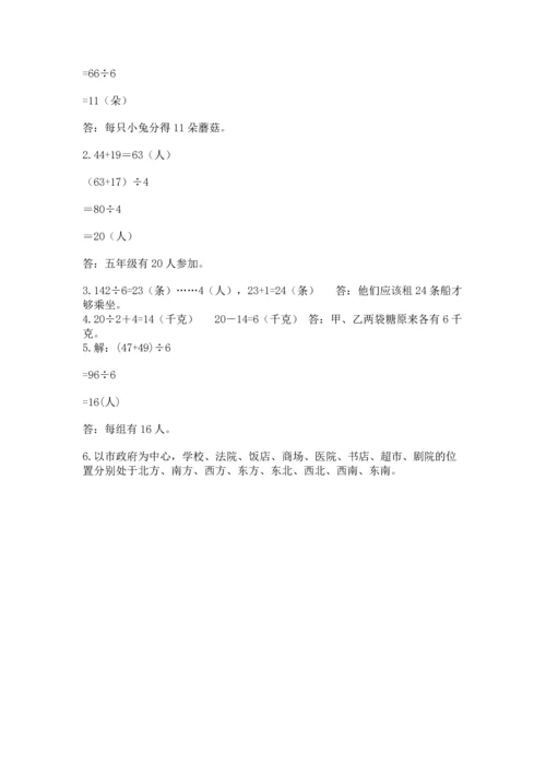 人教版三年级下册数学期中测试卷精品（夺冠系列）.docx