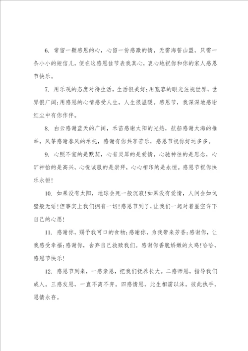 对父母表示感谢的感恩节句子精选