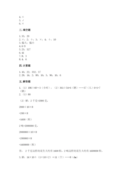 北师大版四年级上册数学第六单元 除法 测试卷（历年真题）word版.docx