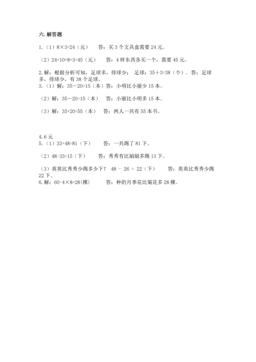 人教版二年级上册数学期末测试卷附答案（培优）.docx