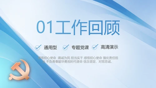 蓝色党建党支部工作汇报PPT党课