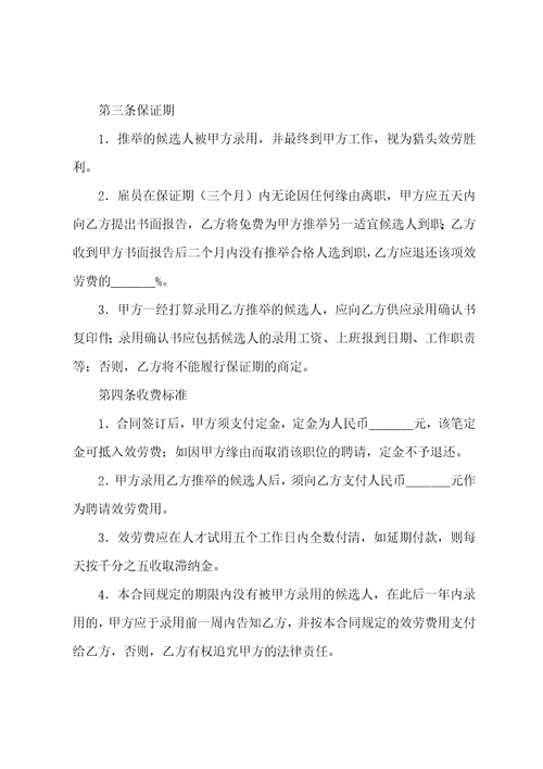 猎头服务合同