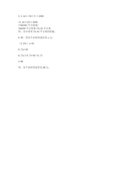 六年级数学上册期末考试卷（重点班）.docx