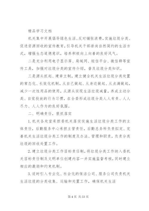 XX县区街生活垃圾分类试点工作实施方案.docx