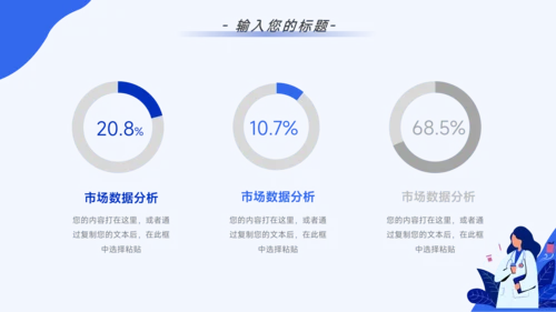 蓝色简约插画医疗简约数据报告PPT模板