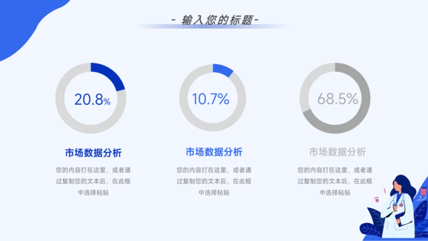 蓝色简约插画医疗简约数据报告PPT模板