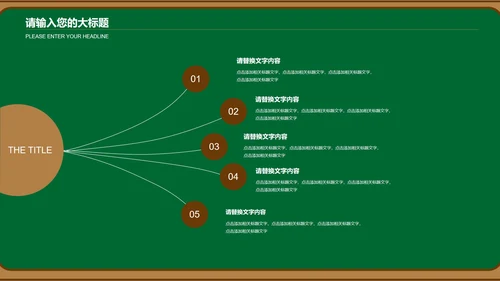 绿色卡通黑板风儿童插画教育教学课件PPT模板