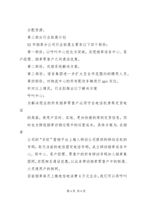 食品加工行业信息化解决方案 (5).docx