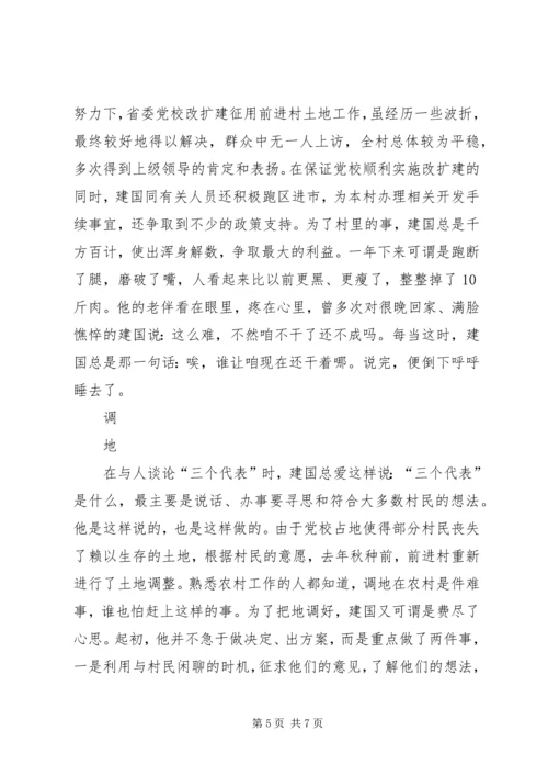 村民信赖的当家人村党支部书记的事迹.docx
