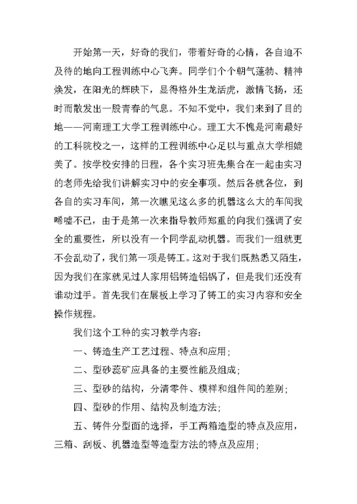 毕业生刨工实习报告8000字