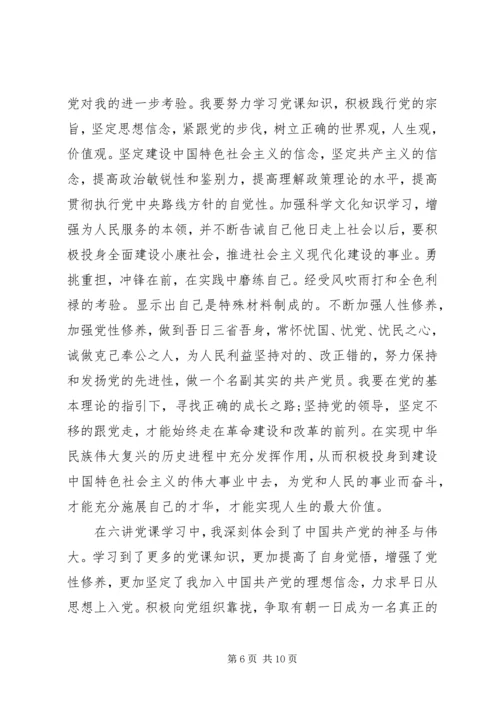 党课学习自我鉴定范文.docx