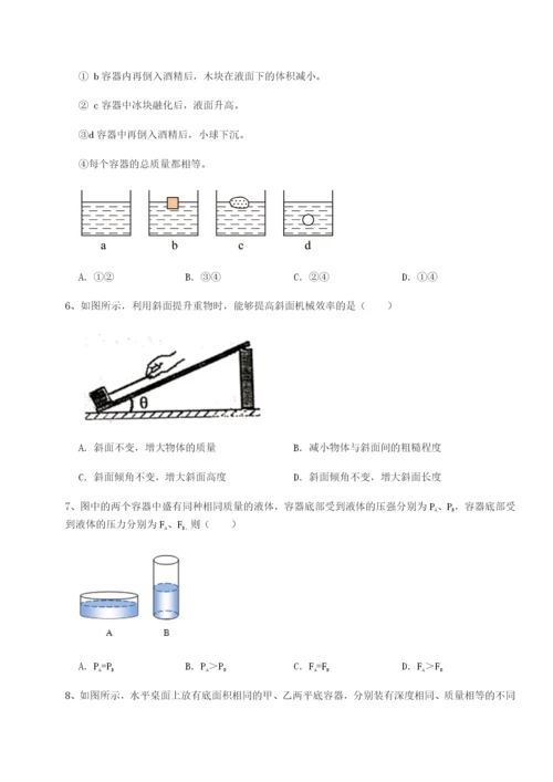 强化训练乌龙木齐第四中学物理八年级下册期末考试专项攻克试卷（含答案详解版）.docx