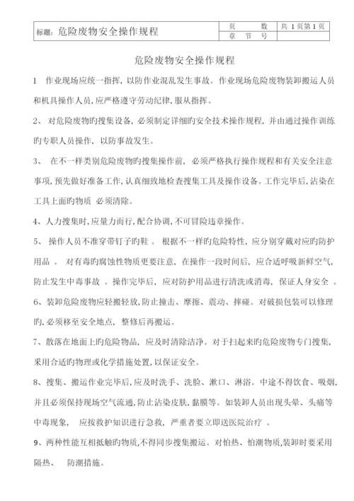 2023年危险废物管理制度汇编应急预案.docx