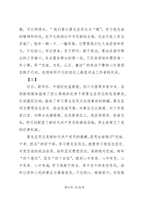 学习景龙呈同志事迹体会15篇.docx