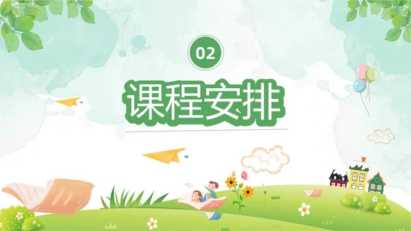 绿色清新水彩风暑假招生PPT模板