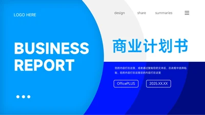 蓝色欧美图文商业计划书PPT模板