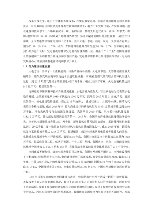 中国电力现状和发展趋势.docx