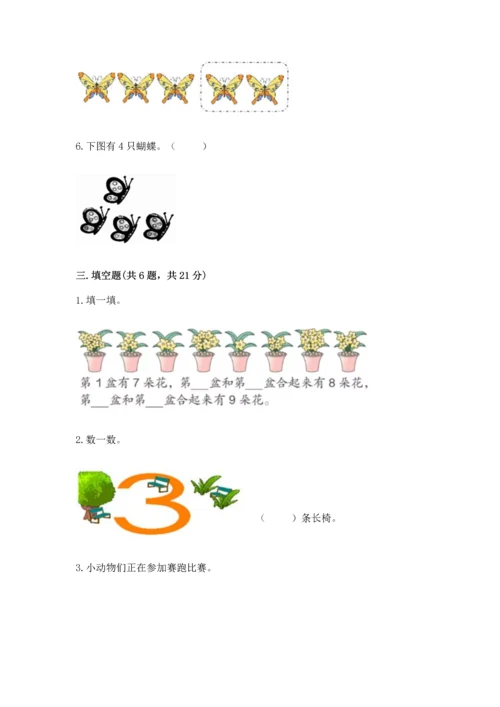 北师大版一年级上册数学期中测试卷精品【有一套】.docx