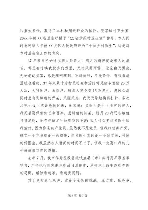 医生演讲稿优秀 (2).docx