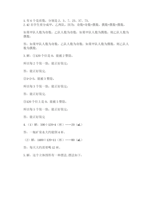 人教版五年级下册数学期末测试卷含完整答案（夺冠）.docx