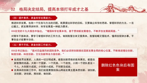 青年干部培训党课PPT：壮筋骨有新担当长才干有新作为