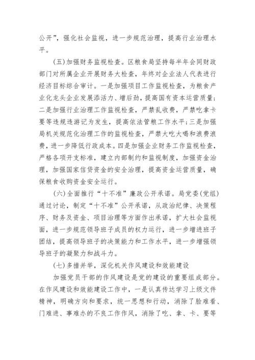 2023-2024纪检监察年终总结范文.docx