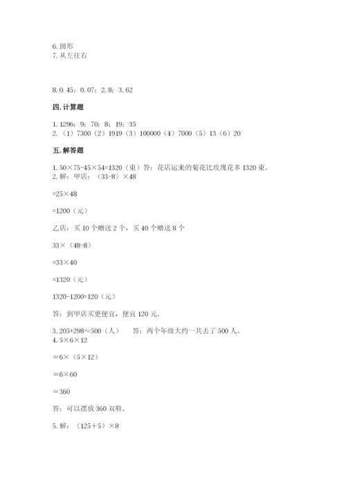 小学四年级下册数学期中测试卷附答案【a卷】.docx