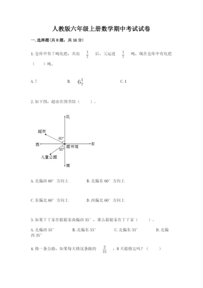 人教版六年级上册数学期中考试试卷【a卷】.docx