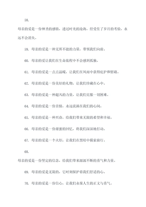 夸母爱的好词好句