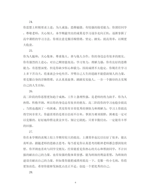 2022年高一学生期末评语3.docx
