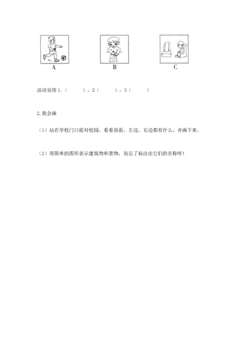 2022部编版三年级上册道德与法治期中测试卷及参考答案.docx