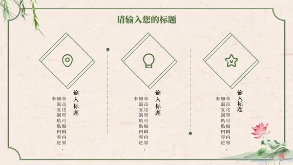 绿色中国风水墨荷花诗词赏析学习课件PPT模板
