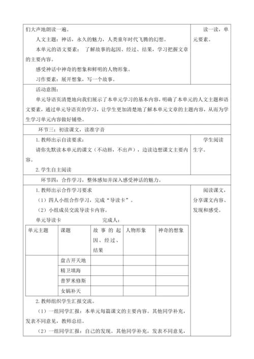 第4单元 导读课第1课时 教学设计