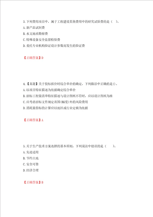 造价工程师建设工程计价考试试题模拟卷及答案第11套