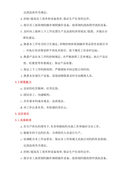 熟食加工厂生产科员工岗位基本职责.docx