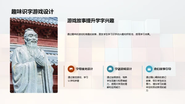 识字乐园，学习之旅