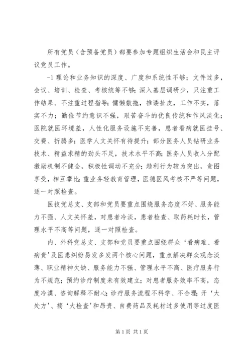 XX党支部组织生活会和民主评议党员工作方案.docx