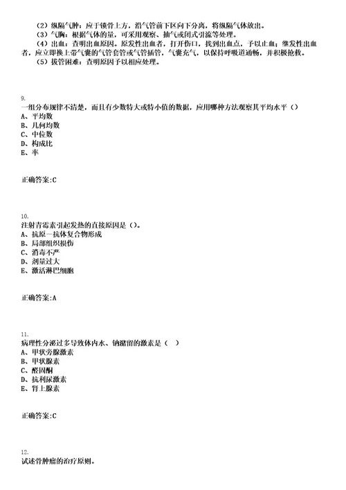 2020年05月浙江越城区马山街道社区卫生服务中心招聘编外人员1人笔试参考题库含答案解析