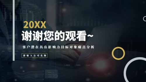 抓住客户痛点营销培训通用PPT课件模板