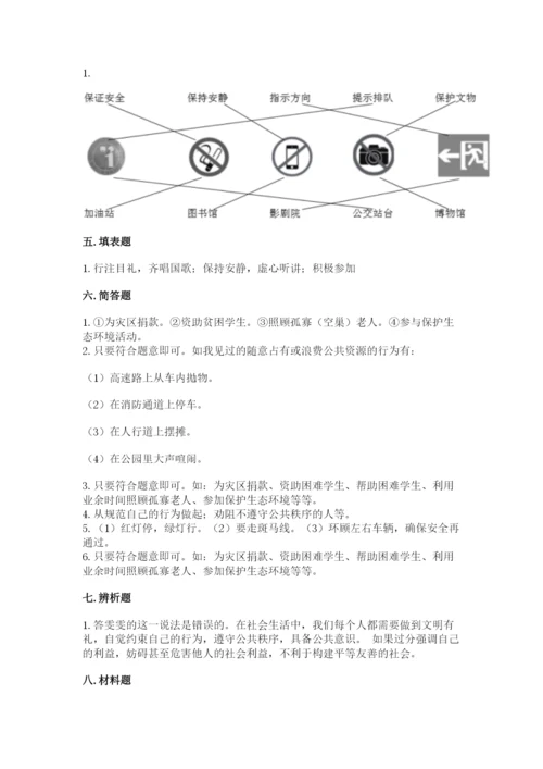道德与法治五年级下册第二单元《公共生活靠大家》测试卷【典型题】.docx