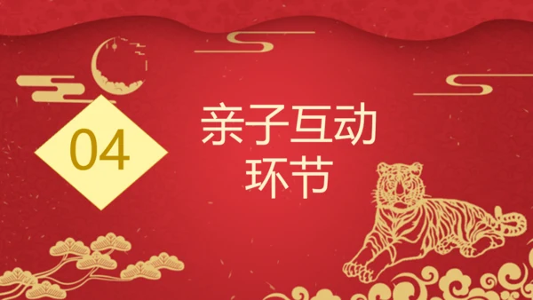 虎年贺岁元旦晚会班会通用PPT模板