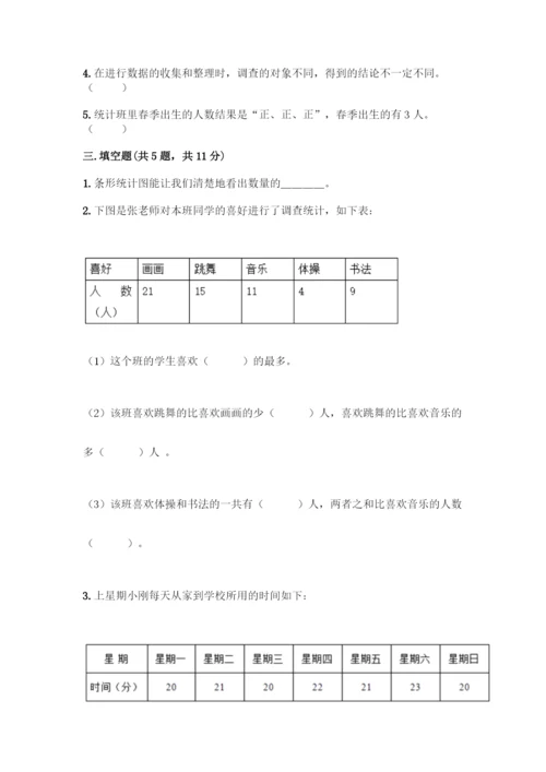 人教版二年级下册数学第一单元-数据收集整理-测试卷附答案【典型题】.docx