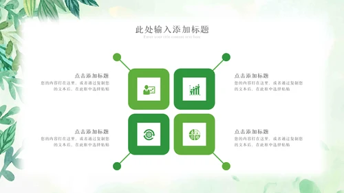 植物生长绿芽小树苗生长发芽成长ppt模板