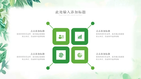 植物生长绿芽小树苗生长发芽成长ppt模板
