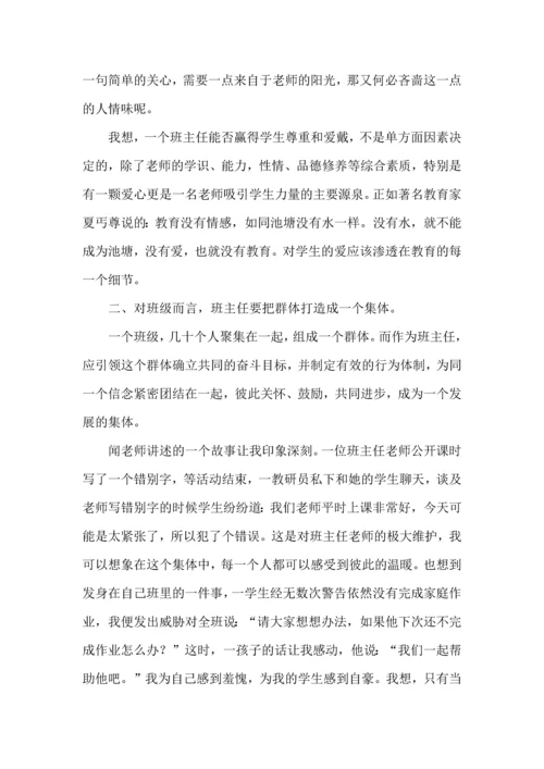 关于班主任培训心得体会模板集锦7篇.docx