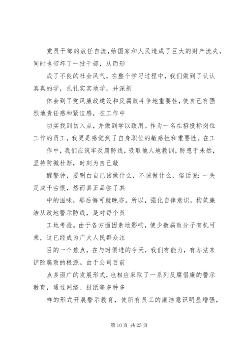 党反腐倡廉心得体会.docx