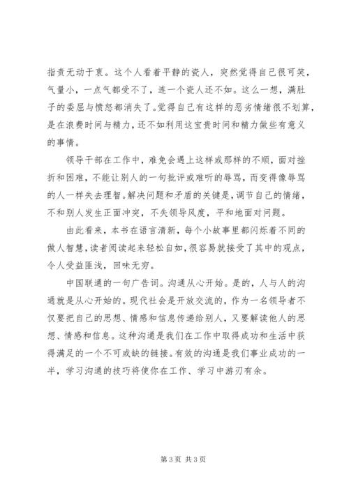 学习《沟通——从“心”开始》心得体会江世兴 (3).docx