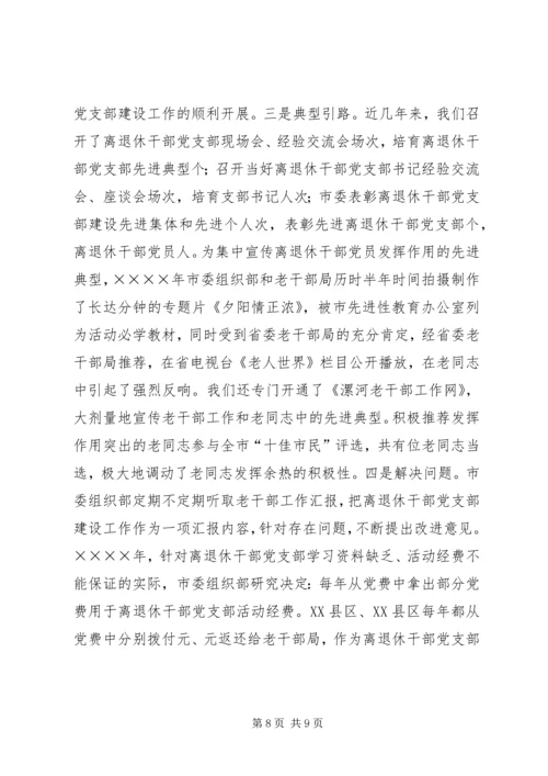 离退休干部党支部建设经验材料 (3).docx