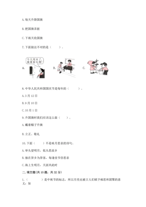 部编版二年级上册道德与法治期中测试卷含答案下载.docx