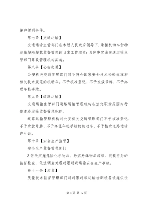 公司车辆超载超限管理制度.docx